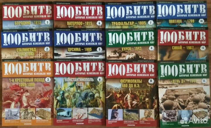 Журналы 100 битв