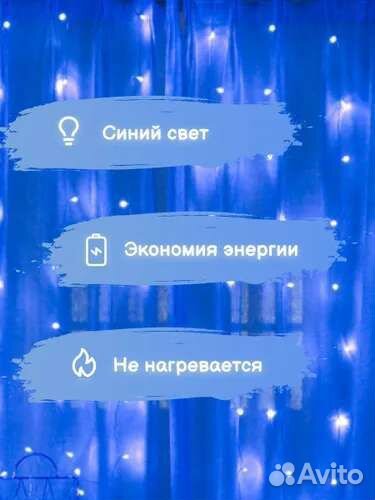Гирлянда-Штора 320LED,3x2 метра,синяя,режимы