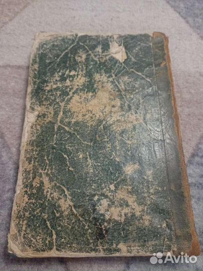 Антикварная книга 1870
