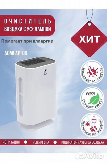 Очиститель воздуха