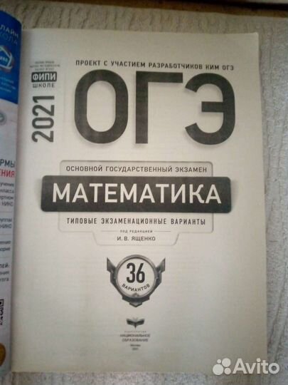 Огэ 2021 математика