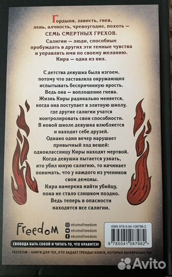 Свантье Опперманн. Салигия