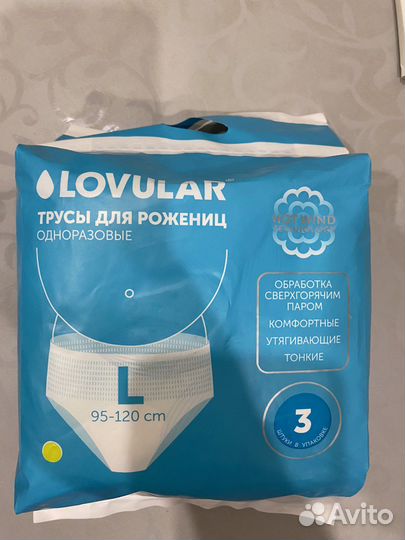 Lovular (послеродовые трусы)