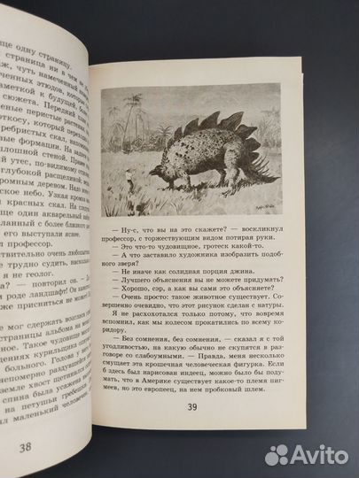 Артур Конан Дойл. Затерянный мир