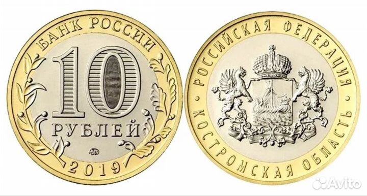10рублей Костромская область