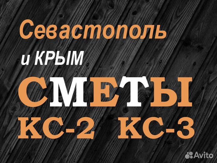 Сметчик Составление смет