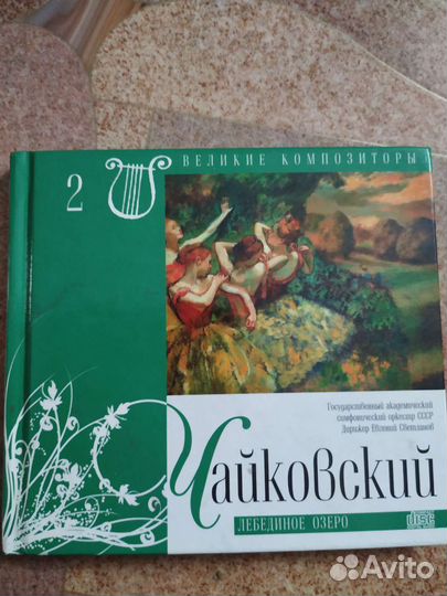 Чайковский. Диск DVD c буклетом о композиторе