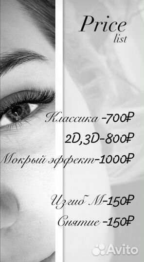 Наращивание ресниц