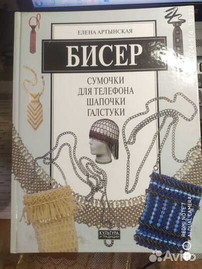 Книги по бисероплетению