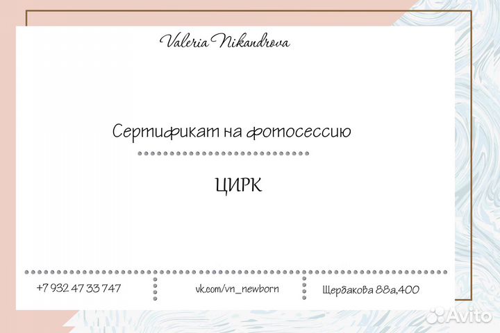 Подарочный сертификат