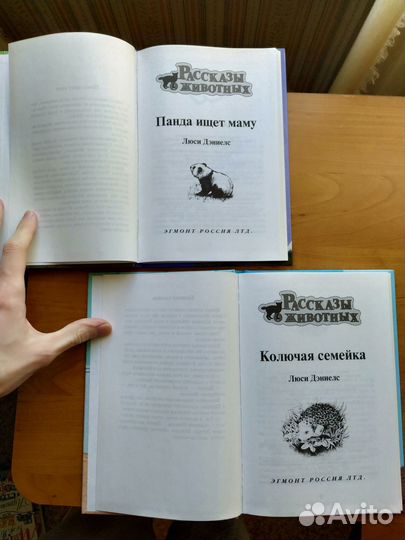 Люси Дэниелс рассказы о животных