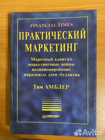 Амблер Тим Практический маркетинг