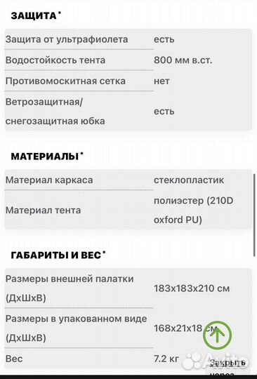 Палатка для зимней рыбалки Envision Ice lux 3 бу