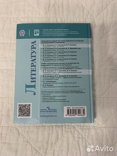Комплект учебников по литературе 5 класс