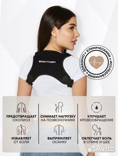 Корсет для осанки