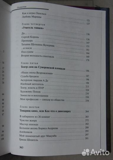 Зельдин В. Моя профессия: Дон Кихот