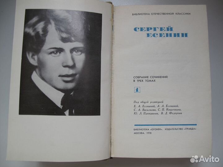 С. Есенин. Собрание сочинений в 3-х томах