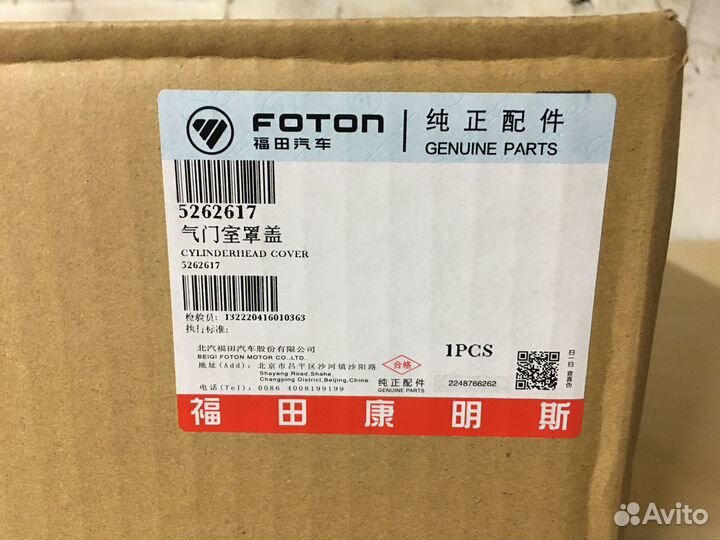 Крышка клапанная в сборе Газель 5262618 5262617