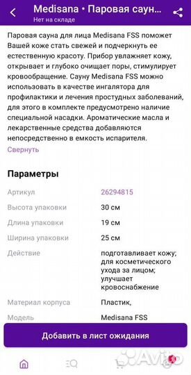 Паровая сауна для лица