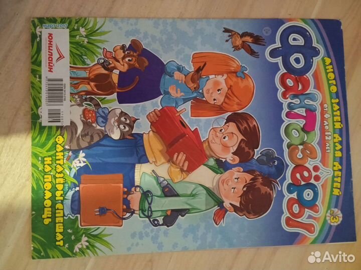 Детский журнал