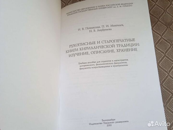 Рукописные и старопечатные книги Кириллической тр