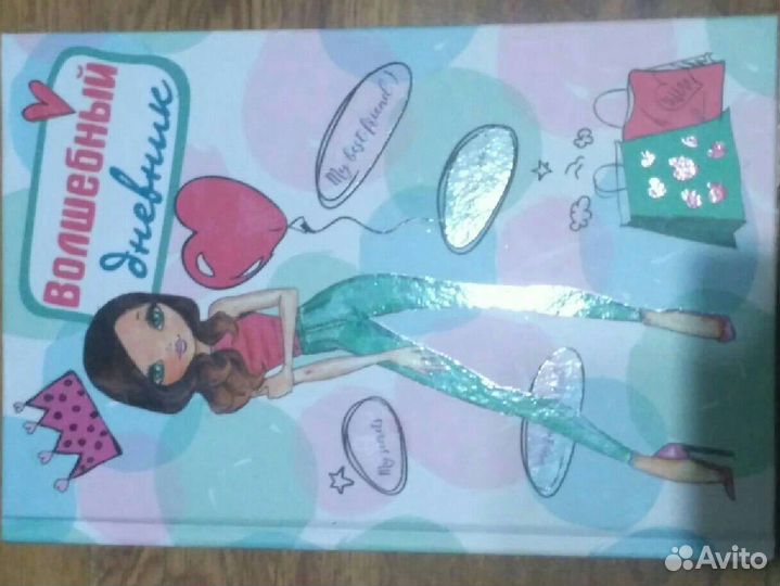 Личный дневник для девочек - 