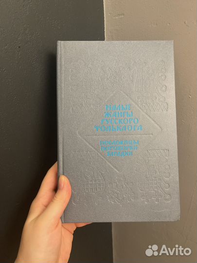 Малые жанры русского фольклора Пословицы