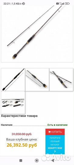 Спиннинговое удилище