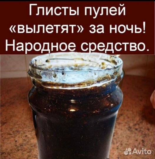 Антигельминтный Мёд