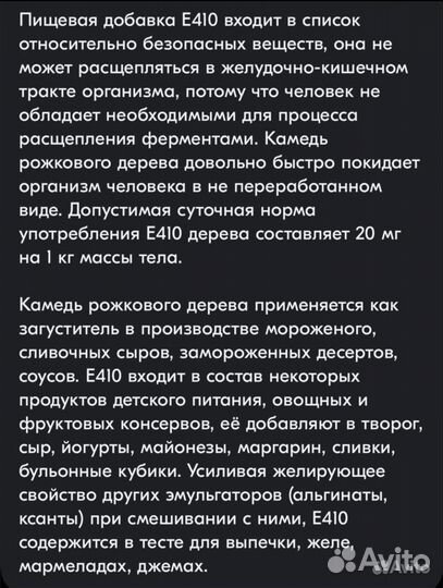 Камедь рожкового дерева Е410