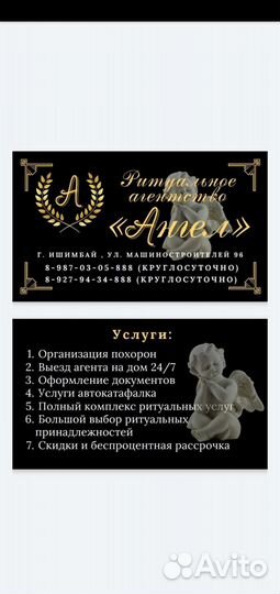 Ангел
