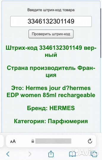 Hermes Jour D'Hermes 85 мл оригинал