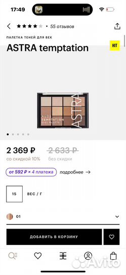 Astra тени nude temptation 01
