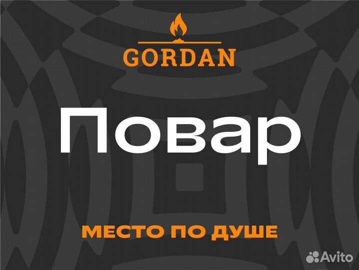 Повар шаурмист/Без опыта/Сотрудник кухни