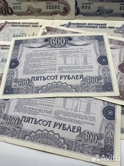 Облигации 1992 года 9 штук на 1000 и 500