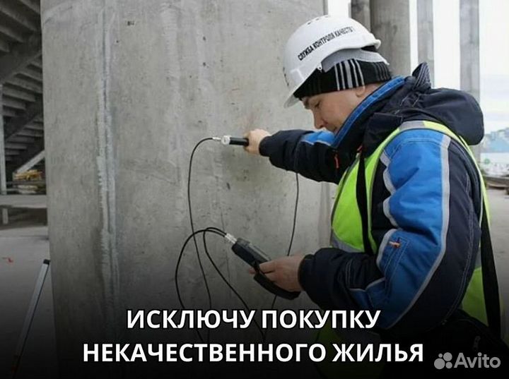 Обследование дома перед покупкой / экспертиза