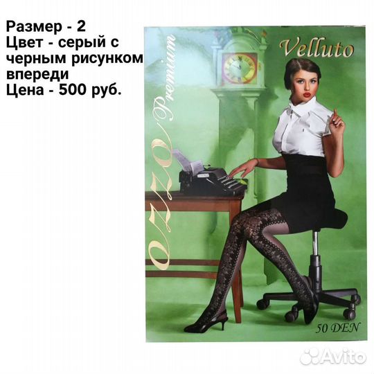 Колготки женские