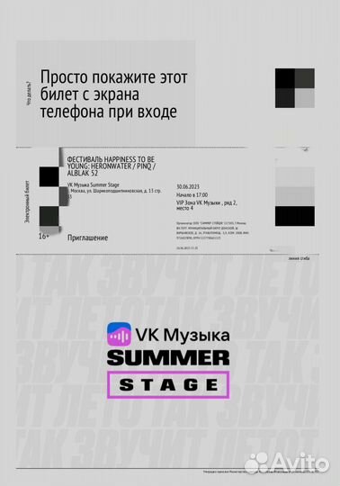 2 VIP билета на Heronwater Москва 30.06.23