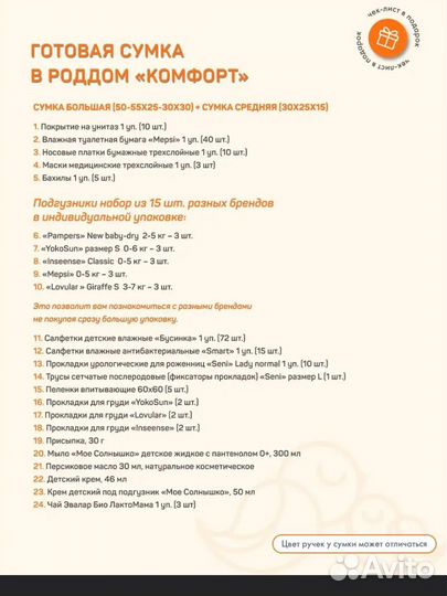 Сумка в роддом