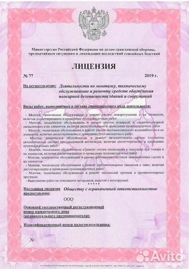 Ооо с лицензией мчс- 
