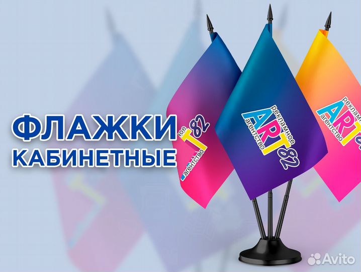 Изготовление Флагов