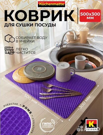 Коврик для сушки посуды