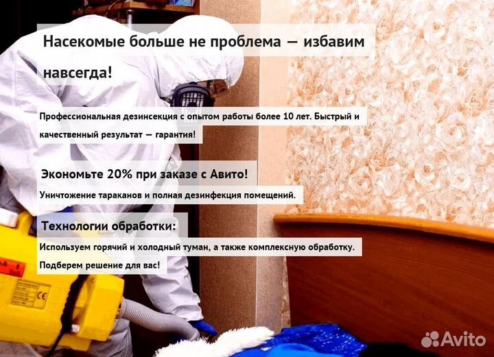 Средство от клопов
