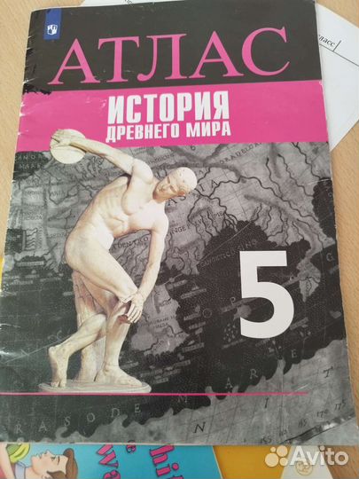 Атлас по истории 5 класс
