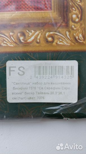 Вышивка бисером иконы