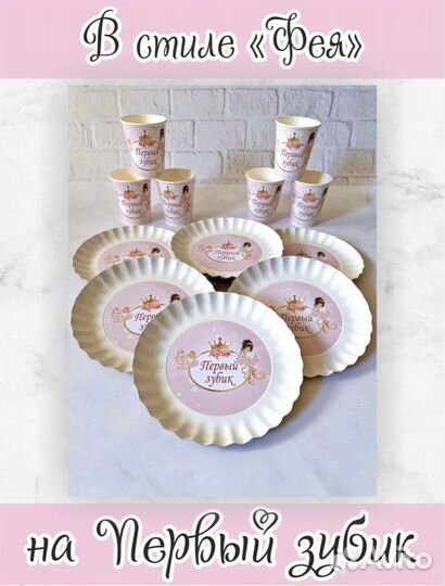 Набор одноразовой посуды на первый зубик