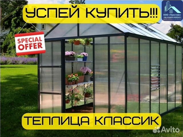 Теплица Классик