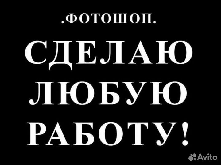 Услуги фотошопа / фотошоп / монтаж фото