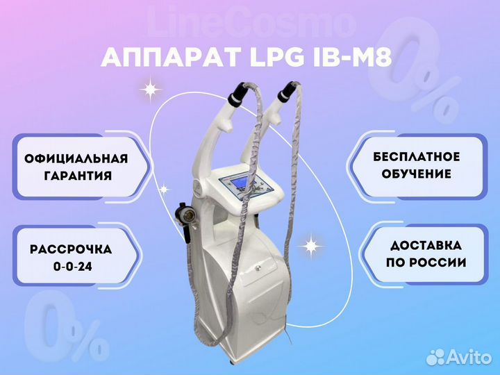 Аппарат 2в1 LPG и рф-лифтинг IB-M8