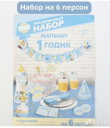 Наборы для проведения праздника 1 год малыша